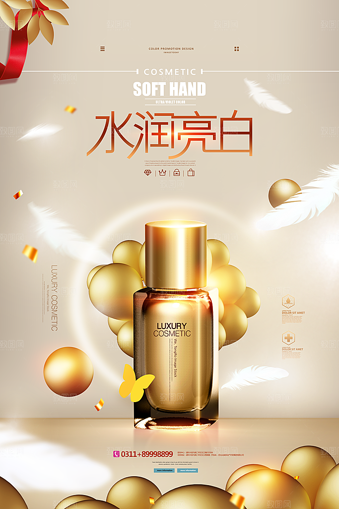 简约清新护肤品化妆品活动促销海报