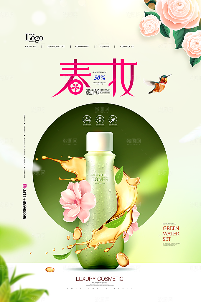简约清新护肤品化妆品活动促销海报