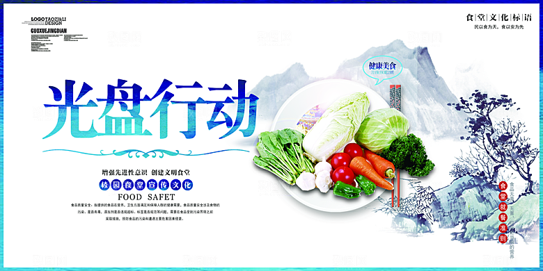食堂文化展板海报设计素材