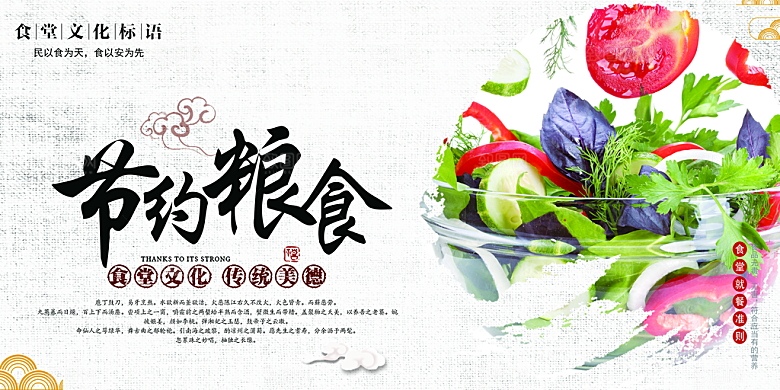 食堂文化展板挂图设计