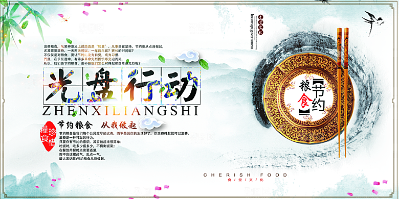 食堂文化展板挂图设计