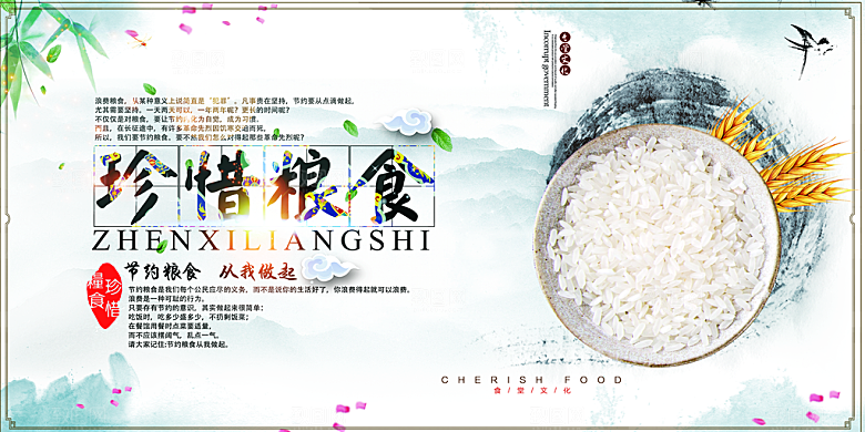 食堂文化展板挂图设计