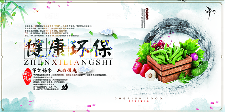 食堂文化展板挂图设计