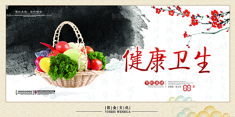 食堂文化展板挂图设计素材
