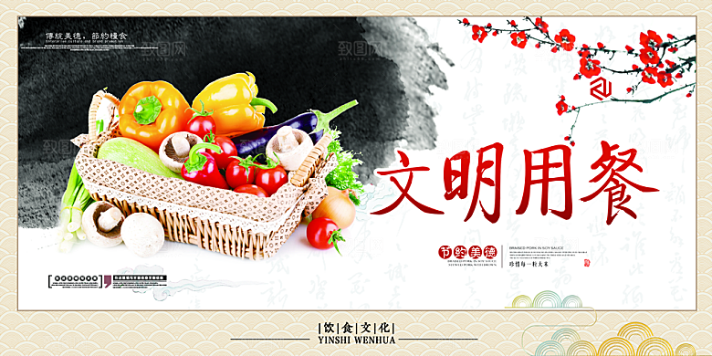 食堂文化展板挂图设计素材