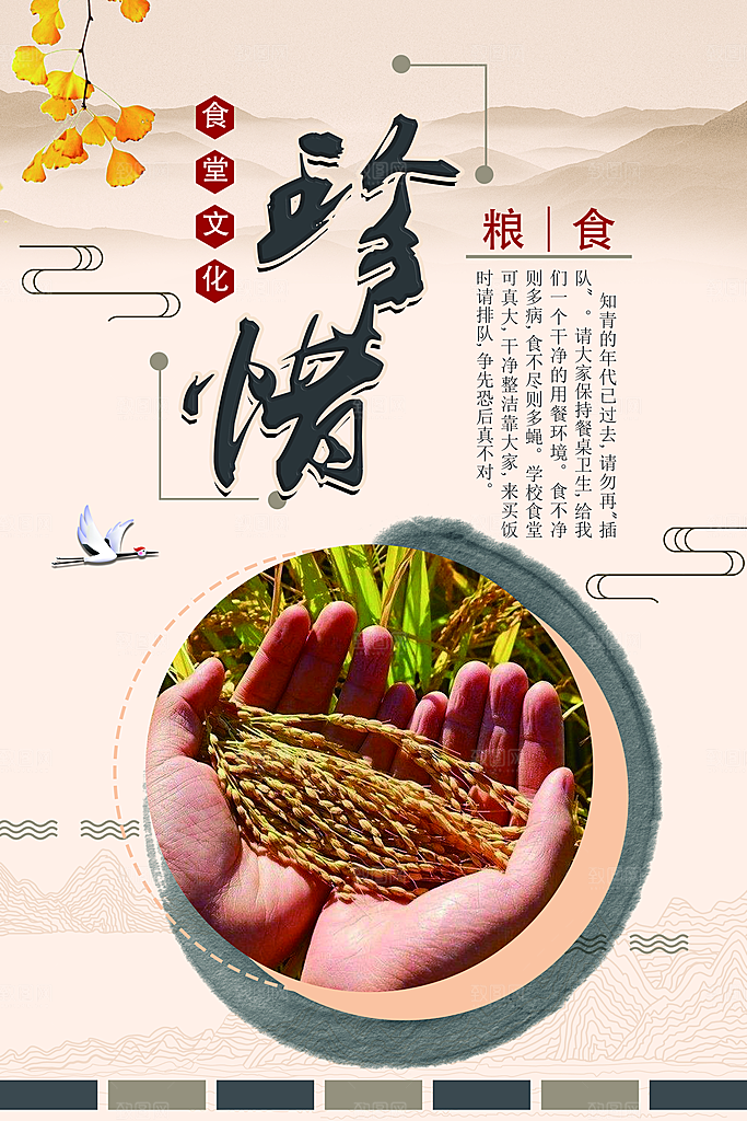 食堂文化展板挂图设计素材