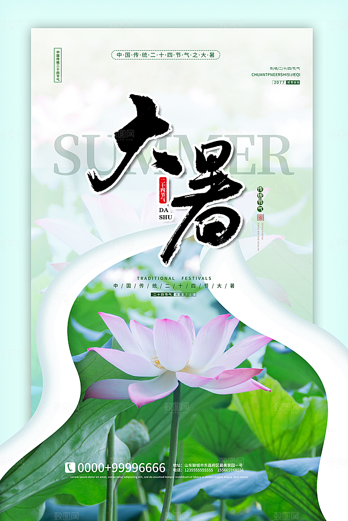 中国传统二十四节气大暑海报素材