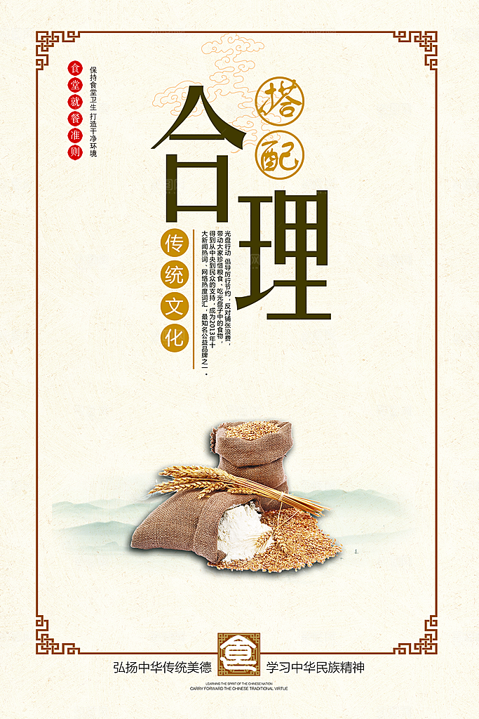 食堂文化展板挂图设计素材