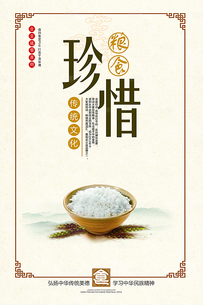 食堂文化展板挂图设计素材