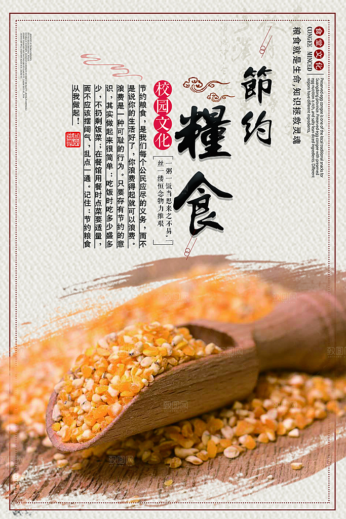 食堂文化展板挂图设计
