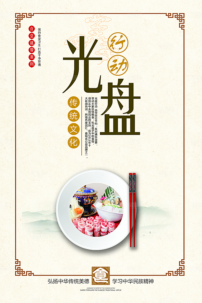 食堂文化展板挂图设计