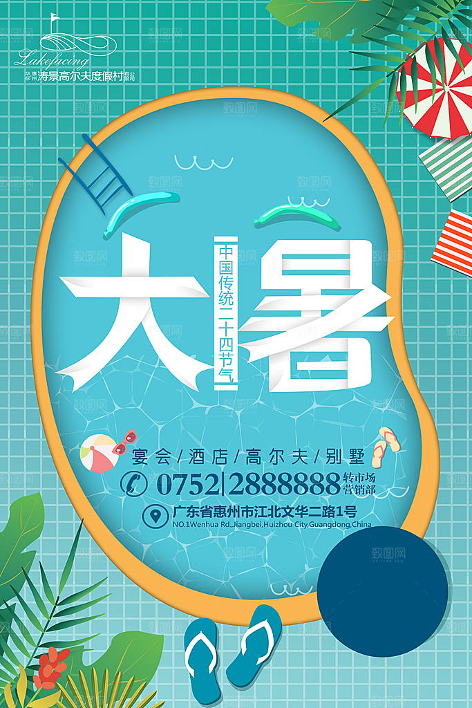 中国传统二十四节气大暑海报素材