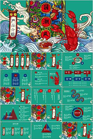 绿色国潮风美食宣传ppt