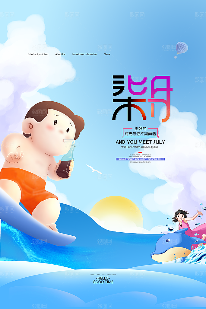 中国传统二十四节气大暑海报素材
