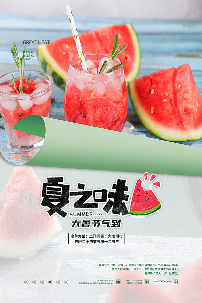 中国传统二十四节气大暑海报素材