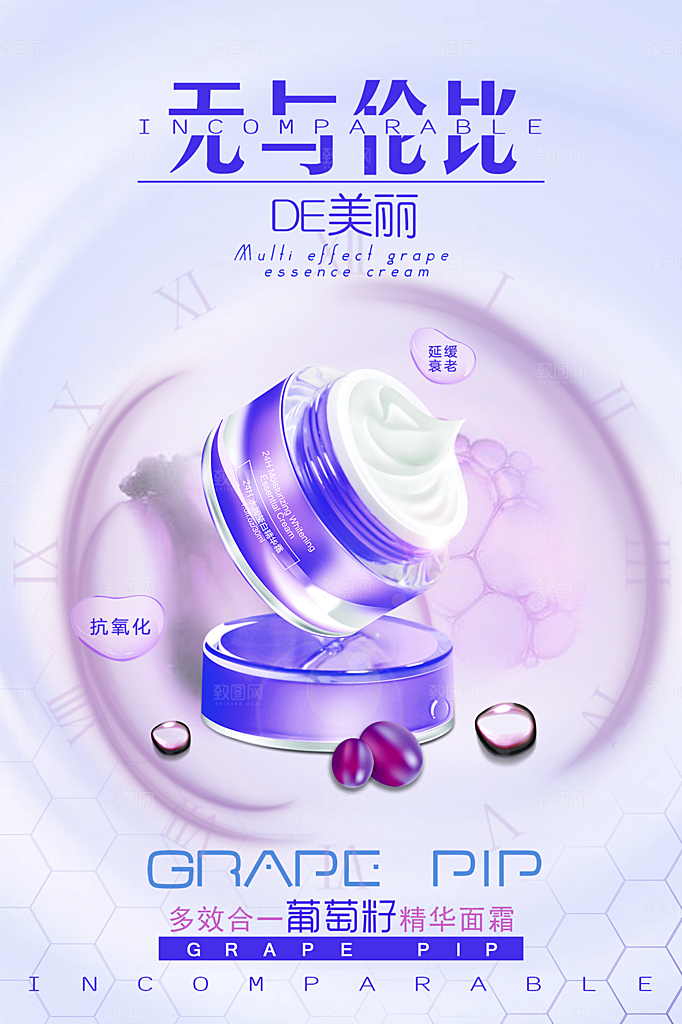 简约清新护肤品化妆品活动促销海报