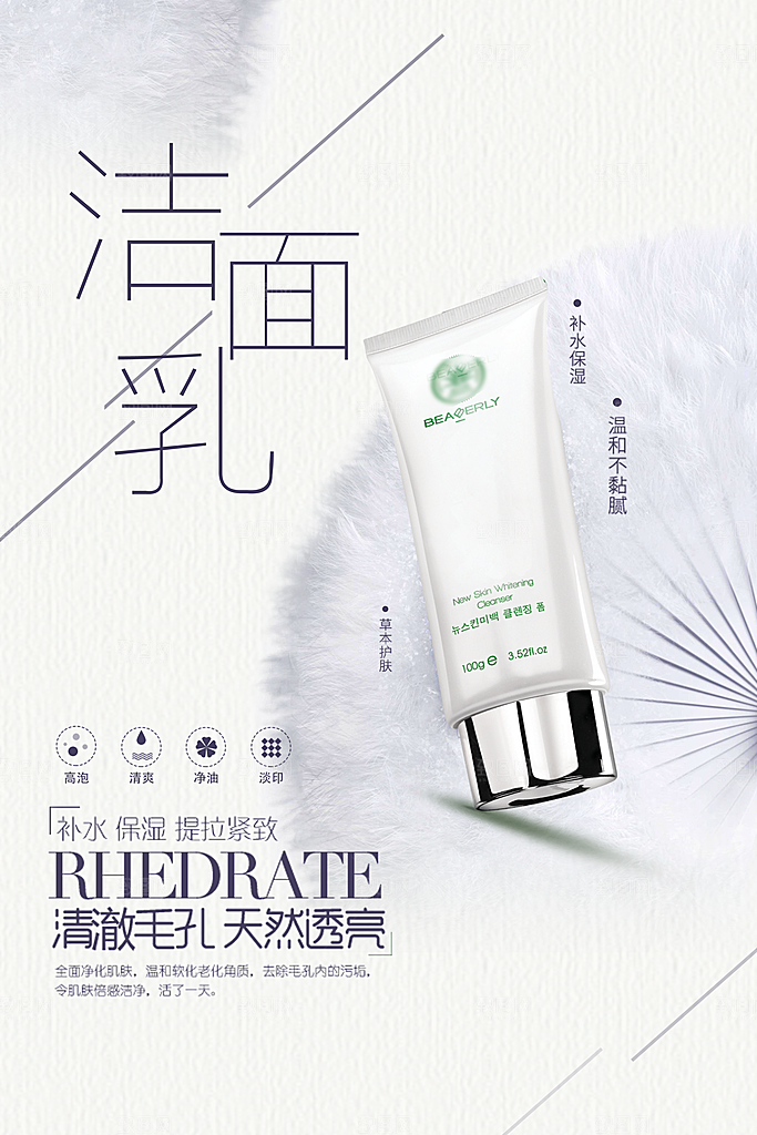 简约清新护肤品化妆品活动促销海报
