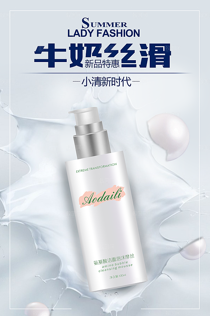 简约清新护肤品化妆品活动促销海报