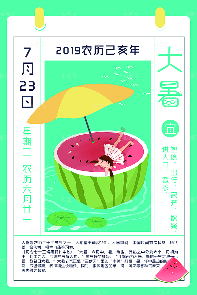 中国传统二十四节气大暑海报素材