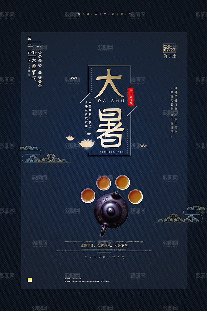 中国传统二十四节气大暑海报素材