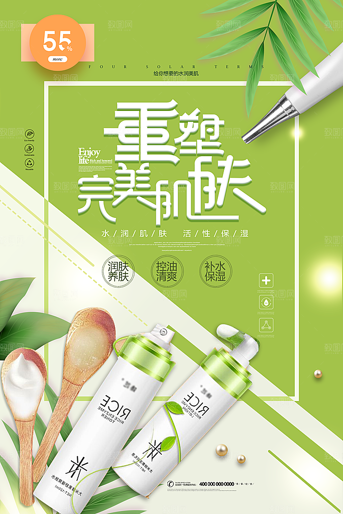 淘宝电商医美化妆品美妆促销海报