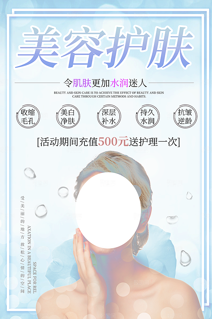 淘宝电商医美化妆品美妆促销海报