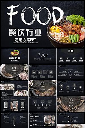 黑色简约美食宣传ppt