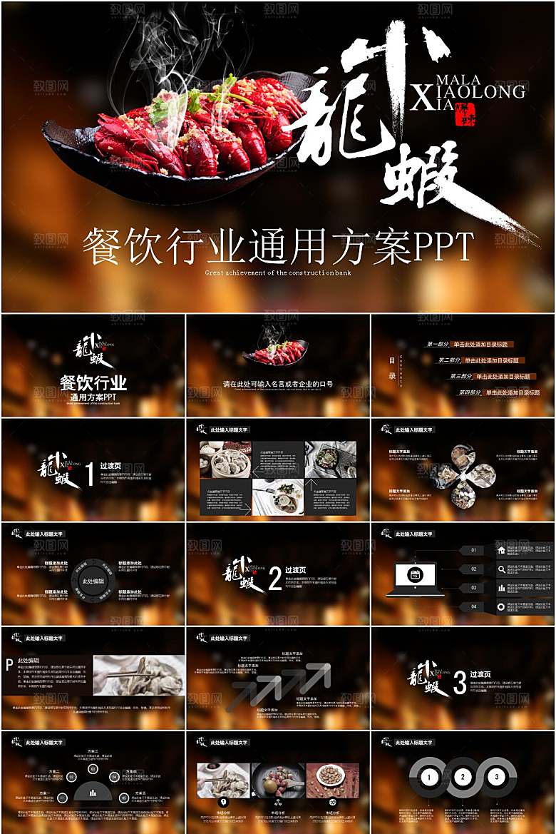 棕色简约小龙虾宣传ppt