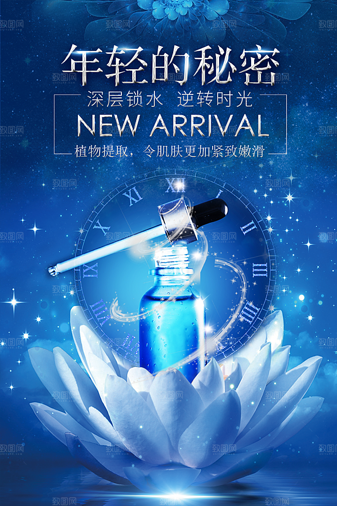 简约清新护肤品化妆品活动促销海报