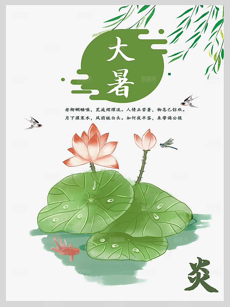 中国传统二十四节气大暑海报素材
