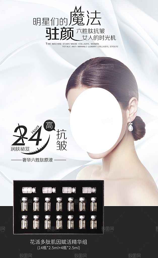 淘宝电商医美化妆品美妆促销海报
