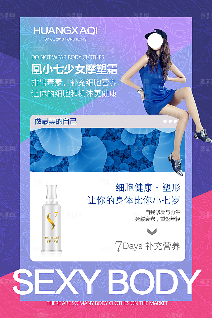 简约清新护肤品化妆品活动促销海报