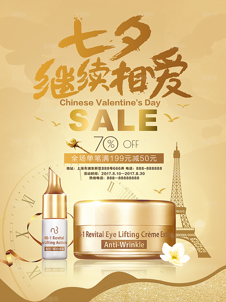 简约清新护肤品化妆品活动促销海报