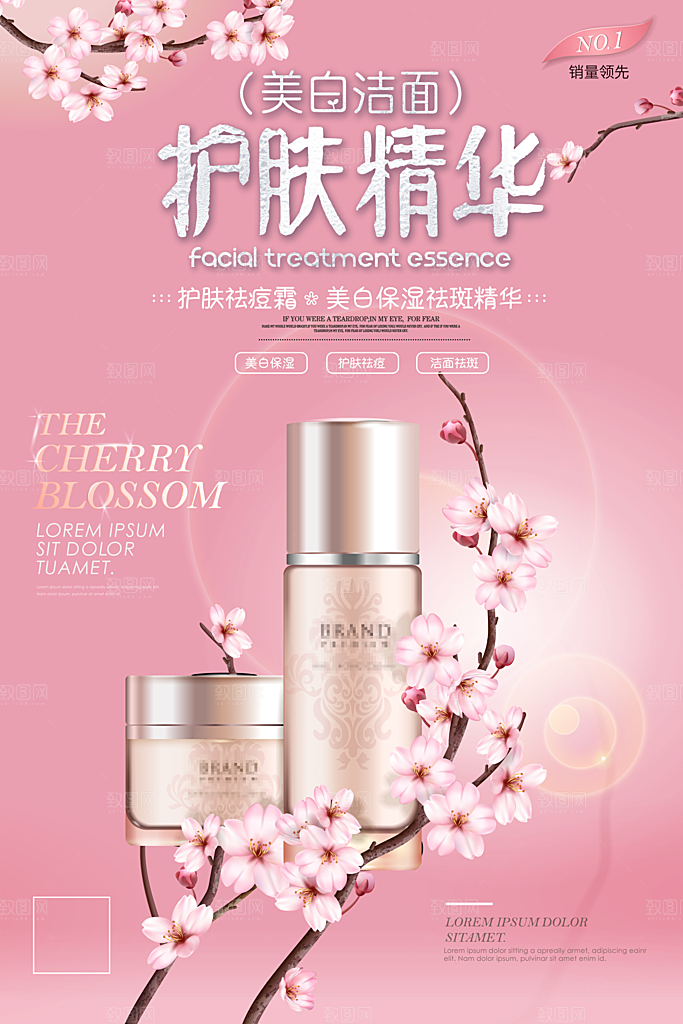 简约清新护肤品化妆品活动促销海报