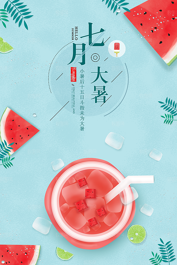 中国传统二十四节气大暑海报素材