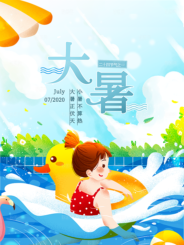 中国传统二十四节气大暑海报素材