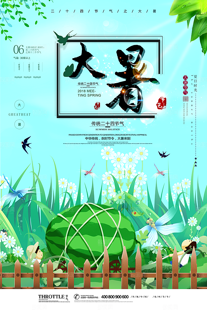 中国传统二十四节气大暑海报素材