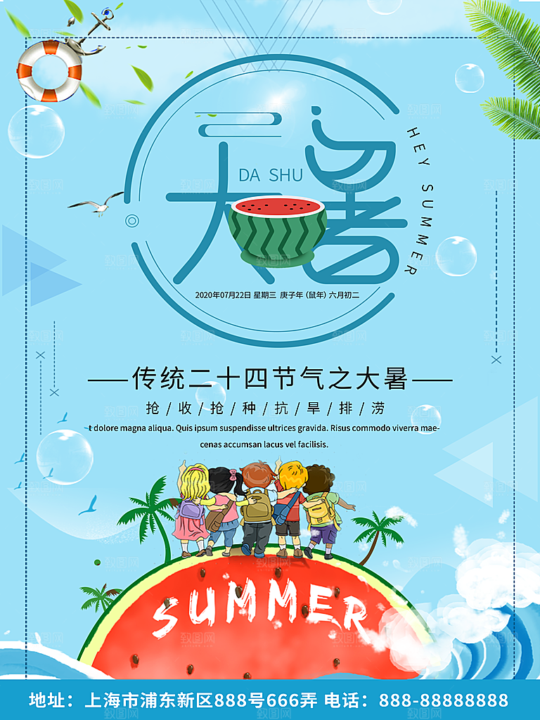 中国传统二十四节气大暑海报素材