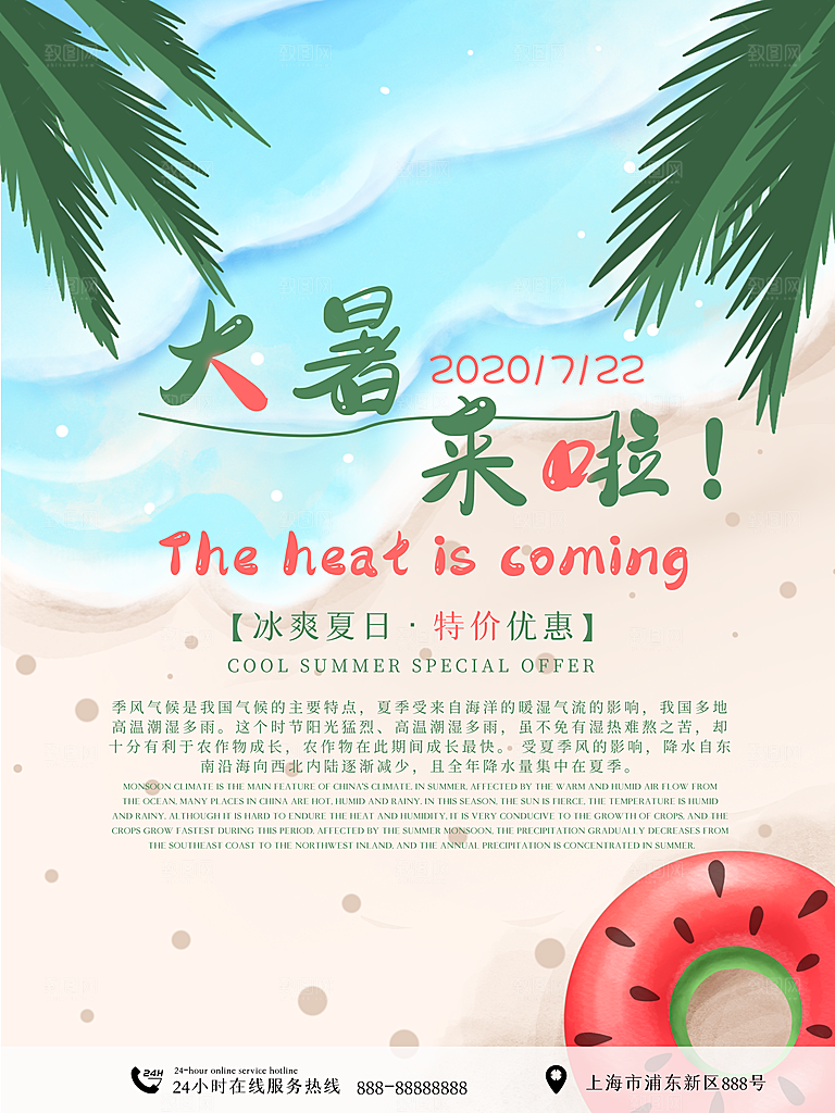 中国传统二十四节气大暑海报素材
