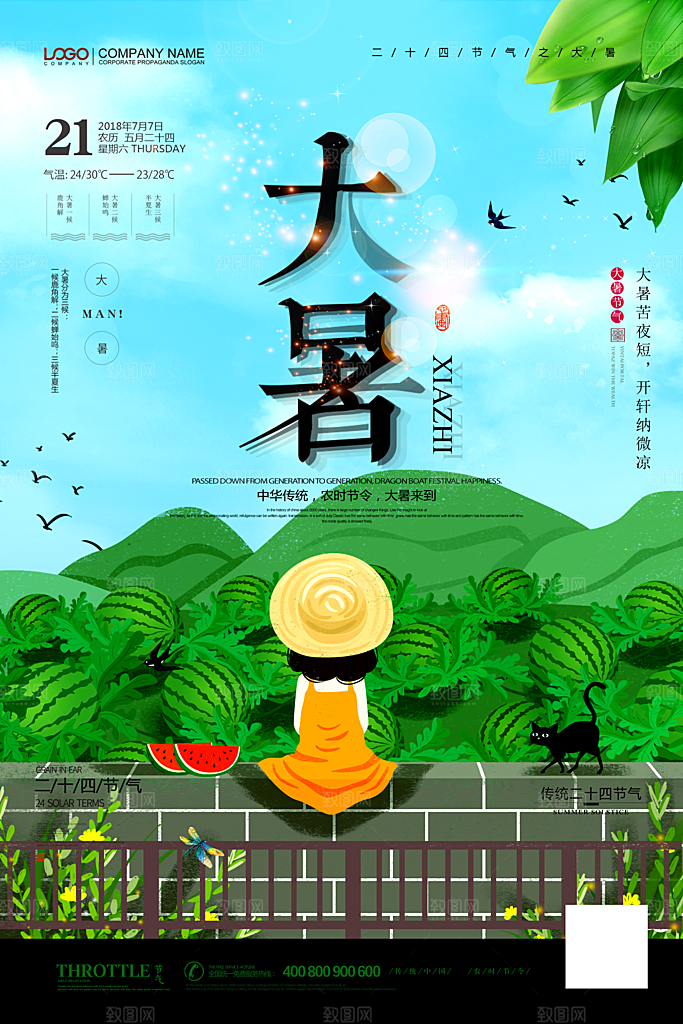 中国传统二十四节气大暑海报素材