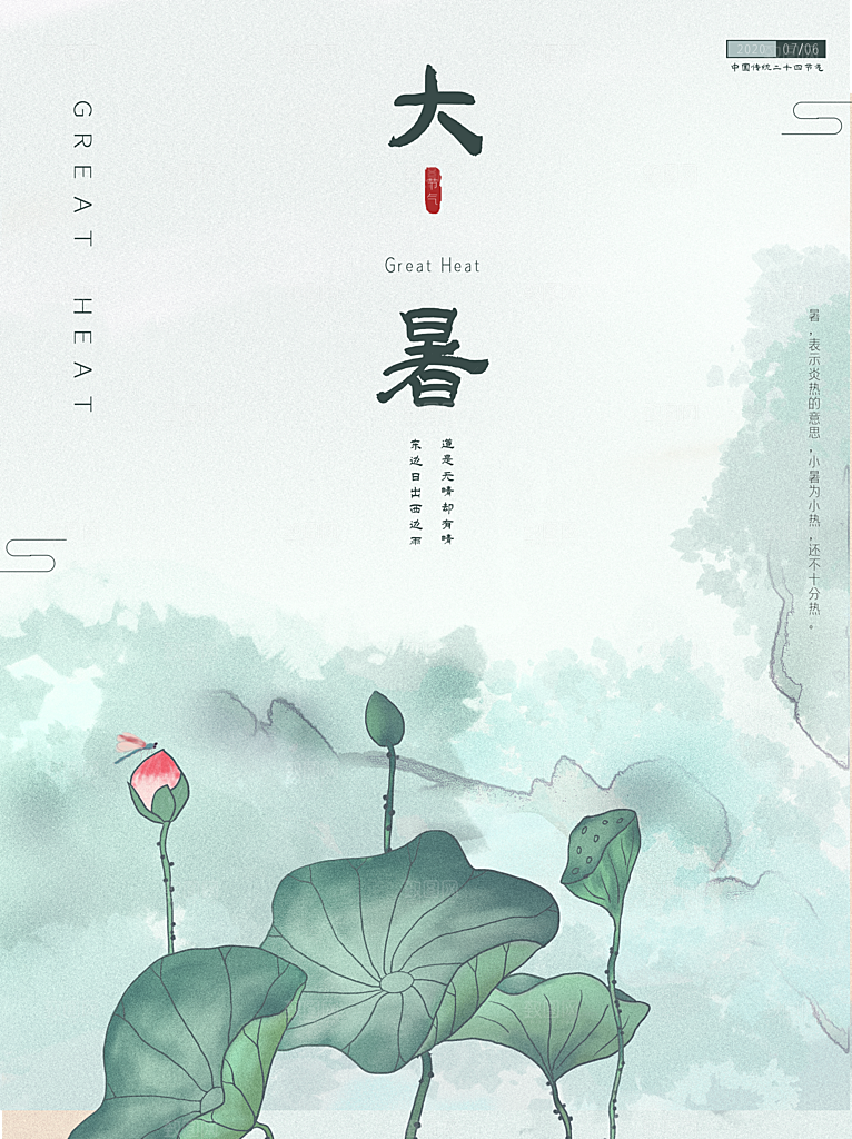 中国传统二十四节气大暑海报素材