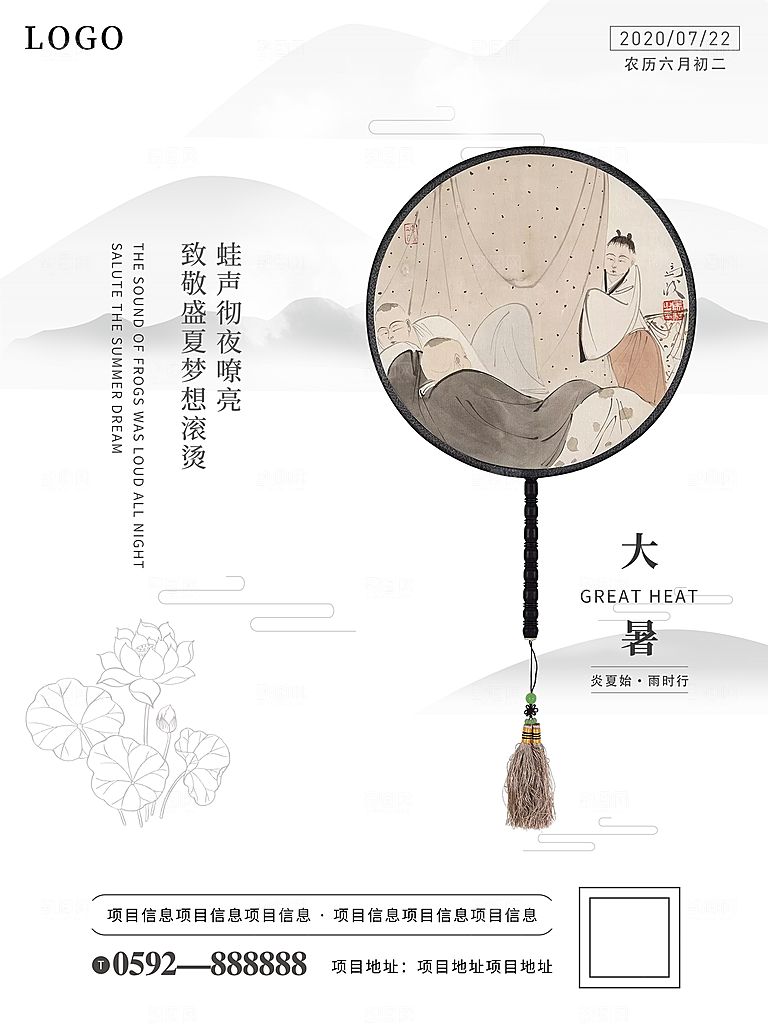 中国传统二十四节气大暑海报素材
