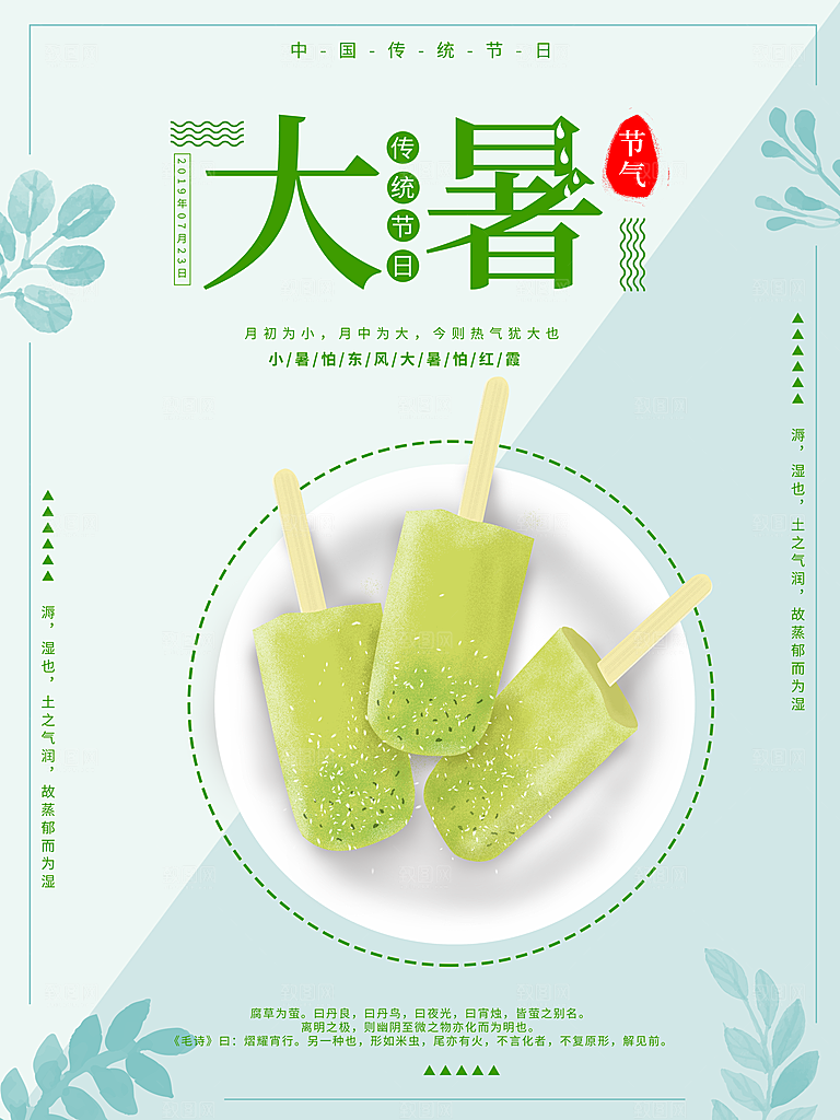 中国传统二十四节气大暑海报素材