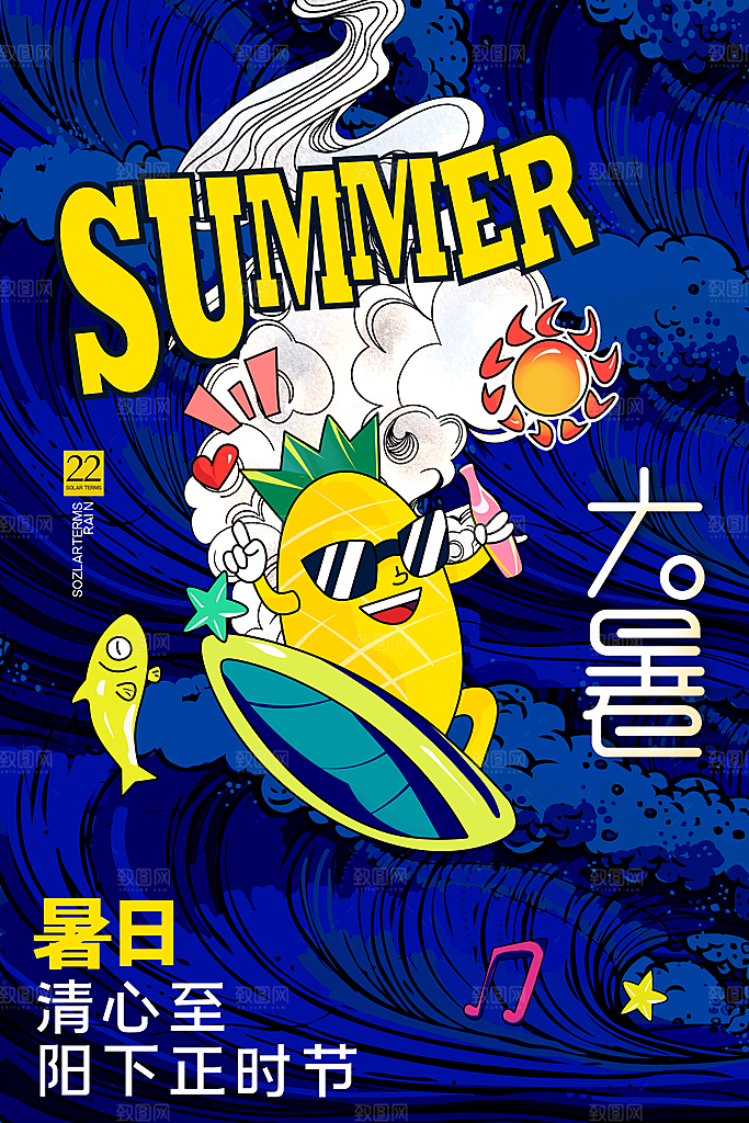 中国传统二十四节气大暑海报素材