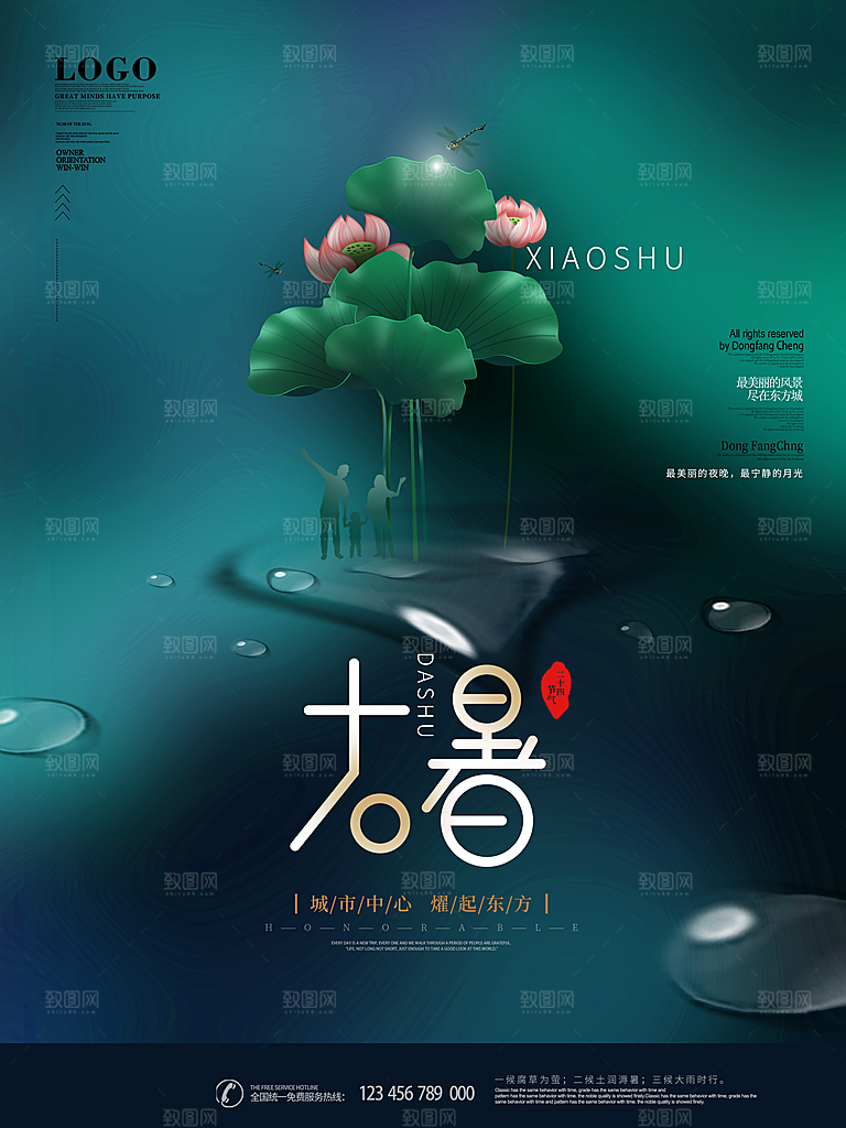中国传统二十四节气大暑海报素材