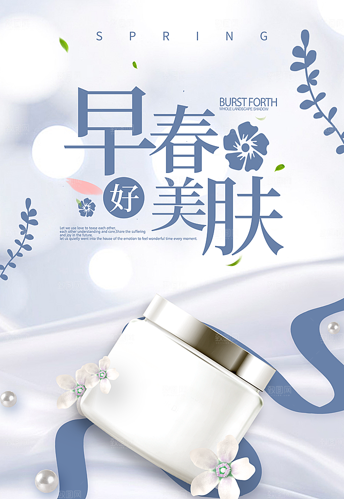 淘宝电商医美化妆品美妆促销海报