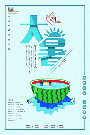 中国传统二十四节气大暑海报素材