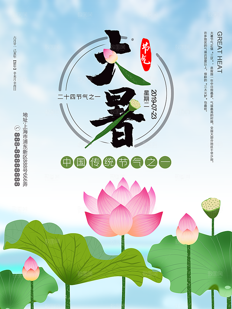 中国传统二十四节气大暑海报素材