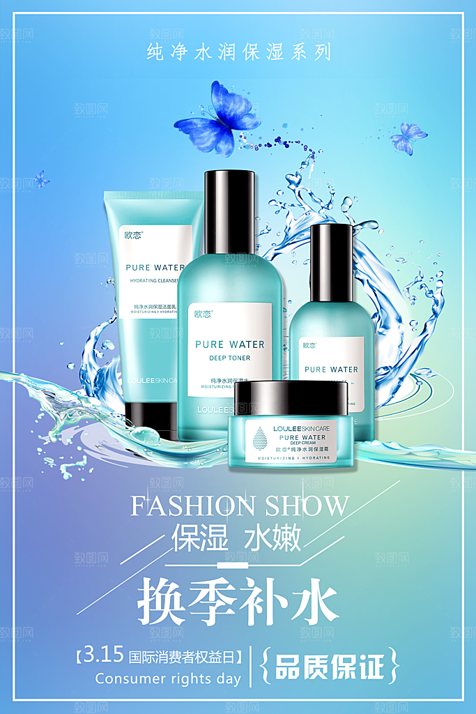 简约清新护肤品化妆品活动促销海报