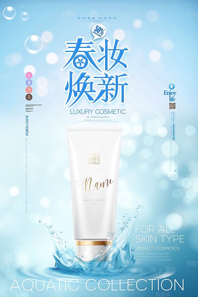简约清新护肤品化妆品活动促销海报